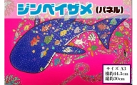 【貝殻絵画】ジンベイザメ（パネル）