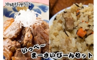 【沖縄料理BOX3】いっぺ～まーさいびーんセット（めっちゃ美味しいーセット）