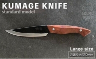 【数量限定】KUMAGE KNIFE　standard model / large size ＜SOLMU PUUT＞
