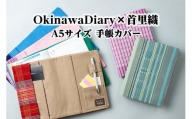 OkinawaDiary×首里織 ＜海（緑／首里道頓織)＞