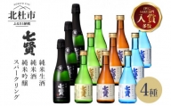 七賢 日本酒 飲み比べ小容量セット12本　No3