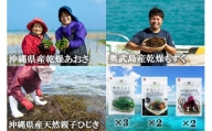 沖縄の乾物海藻セット