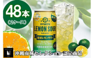 琉球レモンサワー 350ml 48缶（2ケース）