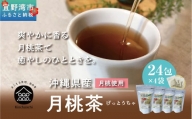 月桃茶（25包×4袋）