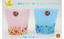 職人が心を込めて一つずつ作成しております。涼しげなロックグラスであなたの晩酌を華やかにしてくれます。恩納村にある小さな個人工房です「てぃだ工房」：太陽の事を沖縄の方言で『てぃだ』と言います。※手作りの