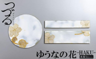 つづるガラスアート ゆうなの花 －HAKU－ 「3点セット」吉田 栄美子｜ 食器 3種