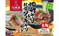 沖縄そば 生麺＆軟骨ソーキそばセット（4食セット）