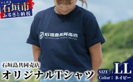 石垣島共同売店 オリジナルTシャツ【カラー:ネイビー】【サイズ:XLサイズ】KB-24-4