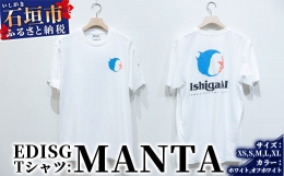 【ふるさと納税】EDISG Tシャツ Manta【カラー:ホワイト】【サイズ:Mサイズ】KB-56-2