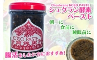 シュクラン酵素ペースト（Choukrane KOSO PASTE）100g