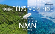 沖縄から美容と健康が気になる方へ　susteen NMN（サスティーンエヌエムエヌ）9000mg