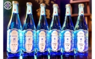 〈米島酒造〉「青/Blue」720ml 6本セット