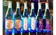 〈米島酒造〉泡盛720ml 6本セット「青/Blue」「美ら蛍」「星の灯」各2本