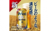 オリオンビール オリオン麦職人(350ml×24本)【1388001】