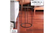 【KUROSHIRO｜abekin】サイドテーブル ABSS-B-19 (丸形・黒) FC020201