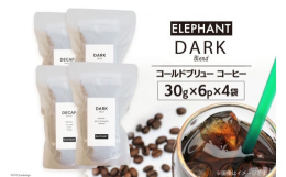 水や牛乳の入ったポットにコーヒーバッグを入れるだけで、簡単にコールドブリューコーヒーがご自宅でできます。●ダークブレンドの特徴アーモンドのようなナッティーなフレーバー、ダークチョコレートのような甘さ。