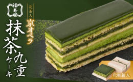 京都の宇治抹茶の伝統とフランス洋菓子を、茶農家出身のパティシエがコラボレーションして仕上げました。歌と音楽が幾重にも重なるオペラのように、アーモンドの生地と抹茶クリームを九層に重ねました。アーモンドの