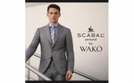 銀座・和光 SCABAL Personal for WAKO パターンオーダーメードスーツ引換券A