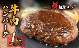 創業50年以上の肉を知り尽くした職人が黄金比で作ったワイルドな肉の塊「沼津イチバンバーグ」超粗挽きの肉を食らう！そんなイメージを実現するため「特大500g 」「牛肉100％」「衛生面の追求」この三点に