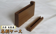 [№5226-0843]名刺ケース 木製 国産 ホオ 01-03