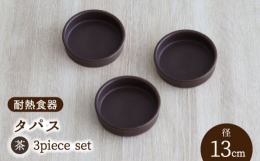 タパスとは、スペイン料理において手軽に食べられる小皿料理のこと。食卓にあと1品加えたい…そんな時にぴったりなサイズ感。グラタン料理やキッシュやアヒージョ、お肉や野菜を使用したグリル料理にもおすすめです