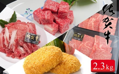 総重量2.3キロ 本格和牛をご自宅で！！「おウチごはん応援」バラエティーセット  50000円 5万円 お肉 おにく N50-7 81479 - 佐賀県有田町