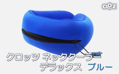 クロッツ ネッククーラー デラックス ブルー_1639R 81492 - 大分県国東市