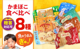 検索キーワード： あじ天 いわし天 あご天 さば天 熟成 半月天 コーン天 玉ねぎ天 えそ天 長崎井上 井上かまぼこ かまぼこ 蒲鉾 カマボコ おせち 料理 プレゼント すり身 手作り 魚 引き出物 