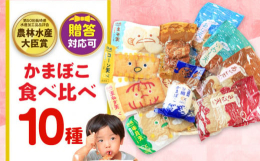 検索キーワード： あじ天 いわし天 あご天 さば天 熟成 半月天 コーン天 玉ねぎ天 えそ天 甘鯛かまぼこ いわしバーグ 長崎井上 井上かまぼこ かまぼこ 蒲鉾 カマボコ おせち 料理 プレゼント す