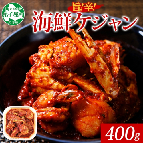 2507. 海鮮 ケジャン 1個 韓国 キムチ 蟹カニ かに 手作り 業務用 送料無料 北海道 弟子屈町 81535 - 北海道弟子屈町