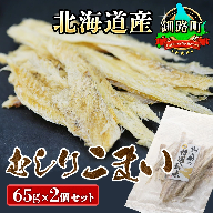 むしりこまい 65g×2個セット | 北海道産 氷下魚（こまい）の乾物