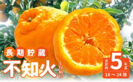 香川県では、施設栽培による省加温栽培と県独自の点滴かん水技術により、酸抜けを促進させた高品質果実の生産技術を確立しました。果実を1個ずつフィルム包装し、低温で貯蔵することにより、5月以降にも高品質な「