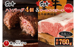 創業56年の老舗肉店が造る茨城ブランド牛100%ハンバーグ！『焼くだけでレストランの味』の究極ハンバーグと極上な柔らかさと濃厚な味わいの常陸牛のA5サーロインステーキを贅沢にセットにしました。お子様に