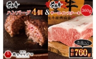 [焼くだけでレストランの味]常陸牛ハンバーグ 4個&常陸牛サーロインステーキ 120g×3枚 セット[肉のイイジマ]