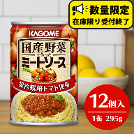 カゴメ 国産 野菜で作った ミートソース 12個入り KAGOME トマト 加工品 リコピン ペースト 缶 パスタ 期間限定 数量限定