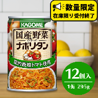 カゴメ 国産 野菜で作った ナポリタン 12個入り KAGOME トマト 無添加 加工品 リコピン ペースト 缶 パスタ 期間限定 数量限定
