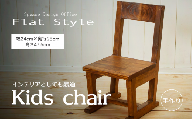 kids chair（キッズチェア） 23050-05【イス 椅子 子供 家具 木製 松江】
