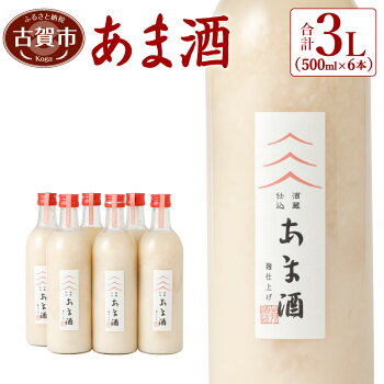 甘酒 (500ml)×6本 翁酒造株式会社