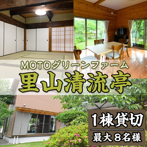 農家民宿里山清流亭(1棟貸・最大8名様まで)鹿児島 旅行 宿 旅館 貸し切り 農業体験 野菜【MOTOグリーンファーム】akn080-02 820146 - 鹿児島県阿久根市
