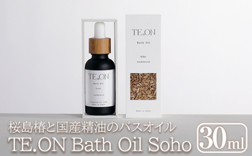 C5-037 TE.ON Bath Oil Soho 桜島椿と国産精油のバスオイル(30ml) 【株式会社SOOM】霧島市 入浴剤 化粧品 アロマオイル 精油 エッセンシャルオイル オーガニックアロマ アロマオイル アロマバス シャワーオイル バスタイム スキンケア ギフト プレゼント 820234 - 鹿児島県霧島市