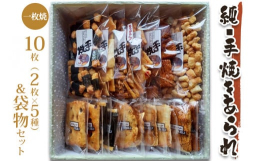 寝屋川市で「純・手焼きあられ・おかき」一筋30年以上。昔ながらの製造で「もち米」本来の味を生かし材料にこだわり時間と手間をかけ備長炭で焼き上げています。皆様に愛されている品物をお届けします。詰合せ内容