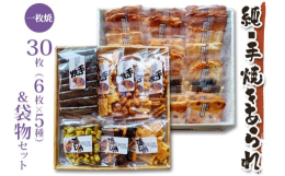 寝屋川市で「純・手焼きあられ・おかき」一筋30年以上。昔ながらの製造で「もち米」本来の味を生かし材料にこだわり時間と手間をかけ備長炭で焼き上げています。皆様に愛されている品物をお届けします。詰合せ内容