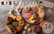ティ・コ・ラッテ 焼き菓子ギフトセット「サンク」[0612]