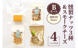 【スモークチーズ(ハイブリッド)】冷燻製と温燻製の2段仕込みで仕上げました。長年使い続けている燻製窯にて冷温で燻煙を繰り返して薫りをつけ、最後に温燻製で香ばしく仕上げた「燻製工場」だからできる製法です