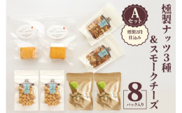 【スモークチーズ(ハイブリッド)】冷燻製と温燻製の2段仕込みで仕上げました。長年使い続けている燻製窯にて冷温で燻煙を繰り返して薫りをつけ、最後に温燻製で香ばしく仕上げた「燻製工場」だからできる製法です