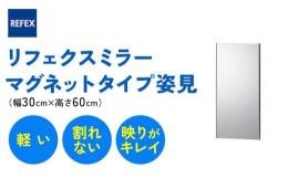 国内工場で製造・販売を開始して50年の実績をもつ「軽い！」「割れない！」「映りがキレイ！」リフェクスミラー。鏡面はフィルム製なので、地震で倒れてもガラスのように飛散しません。重さはガラスの約1／6だか