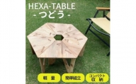HEXA-TABLE【つどう】[ テーブル アウトドア キャンプ バーベキュー BBQ 軽量 収納 コンパクト ]