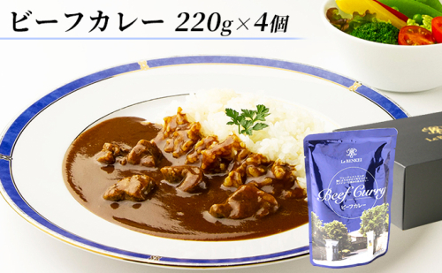 ビーフカレー 220g×4個 箱入り 821423 - 奈良県大和郡山市