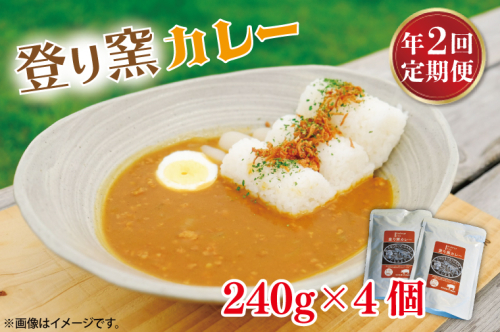 【定期便】登り窯カレー（年2回：4月・12月）レトルトパウチ食品　もち豚　レトルトカレー　贈答用　4個セット（AB006） 821658 - 栃木県益子町