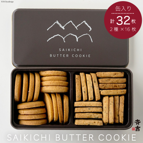SAIKICHI BUTTER COOKIE 缶入り 32枚（2種類・各16枚） [斉吉商店 宮城県 気仙沼市 20563877] お菓子 スイーツ クッキー バタークッキー 缶 詰め合わせ 洋菓子 つまみ 塩バター チーズ 821855 - 宮城県気仙沼市